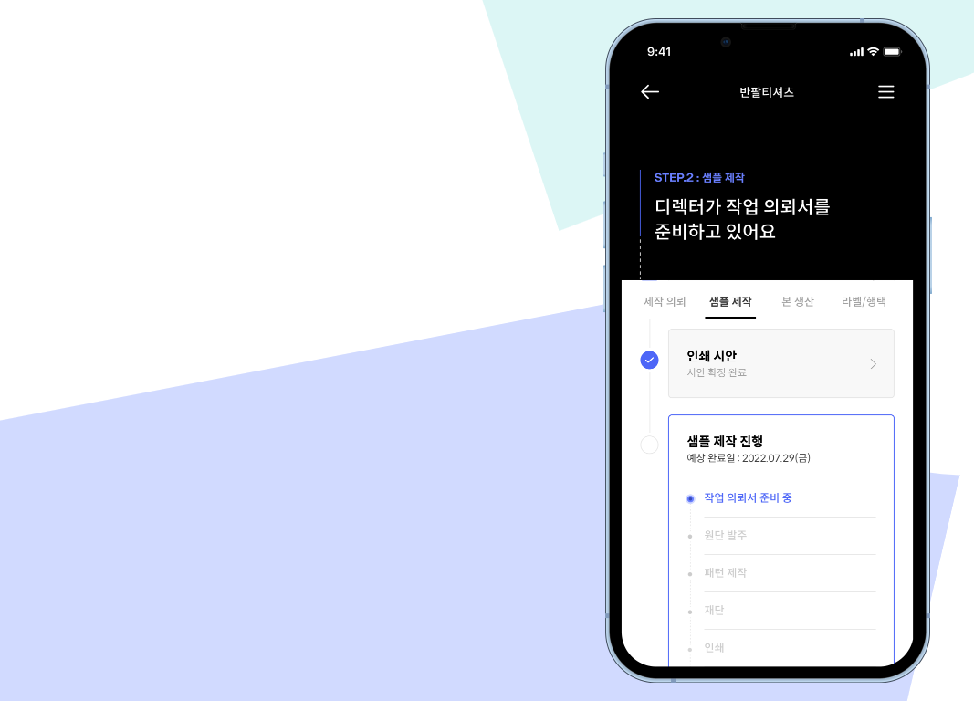 의류제작 플랫폼 속출 '생산계의 무신사 될 수 있을까?' 27-Image